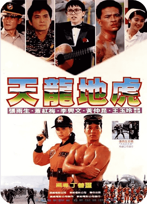 张雨生 - 口是心非-唱片海报-张雨生网站 - TOM-CHANG.COM